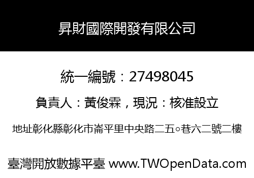 昇財國際開發有限公司