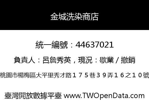 金城洗染商店