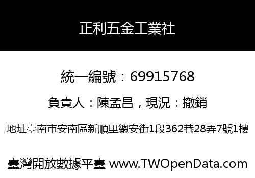 正利五金工業社