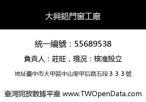 大興鋁門窗工廠