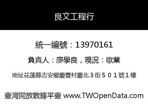 良文工程行