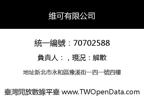 維可有限公司