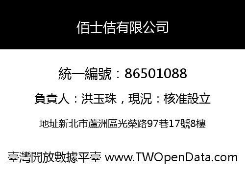佰士佶有限公司