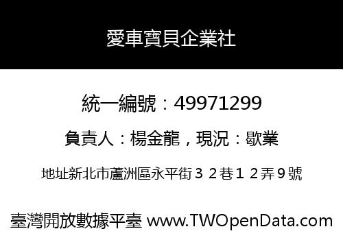 愛車寶貝企業社