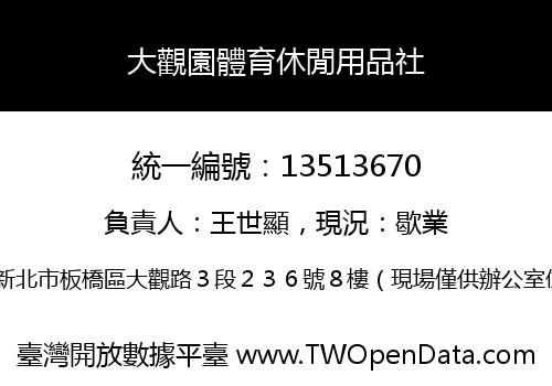 大觀園體育休閒用品社