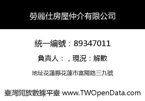 勞麗仕房屋仲介有限公司