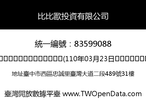 比比歐投資有限公司