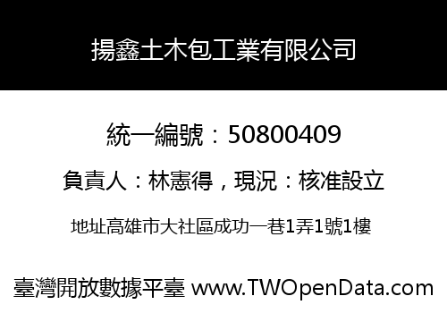 揚鑫土木包工業有限公司