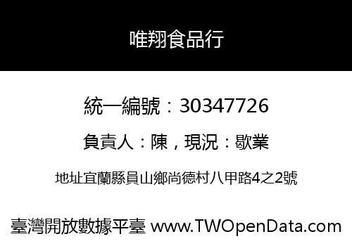 唯翔食品行