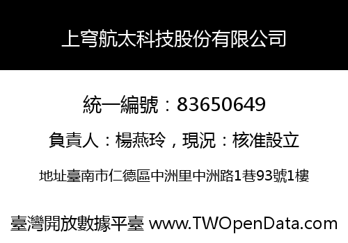 上穹航太科技股份有限公司