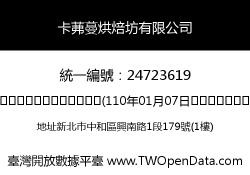 卡茀蔓烘焙坊有限公司