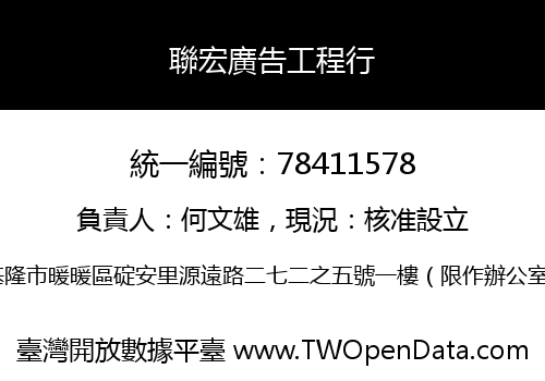 聯宏廣告工程行