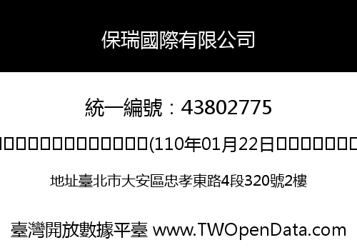 保瑞國際有限公司