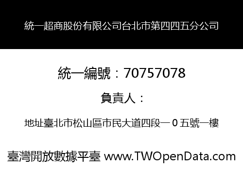 統一超商股份有限公司台北市第四四五分公司