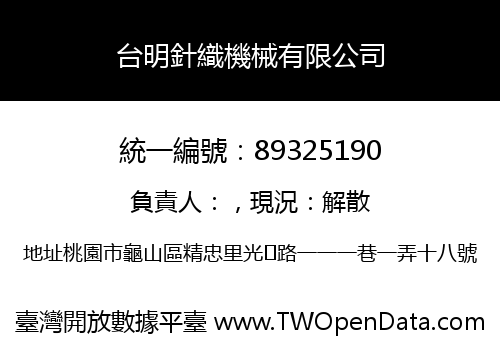 台明針織機械有限公司