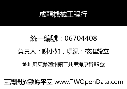 成龍機械工程行