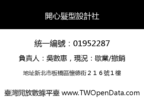 開心髮型設計社