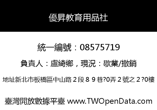 優昇教育用品社