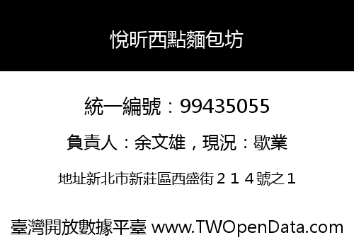 悅昕西點麵包坊