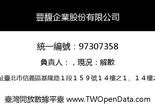 豐馥企業股份有限公司