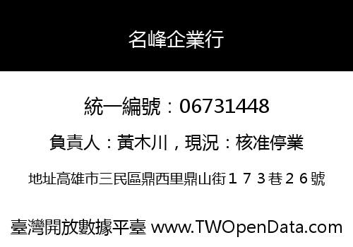 名峰企業行