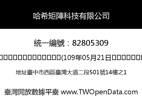 哈希矩陣科技有限公司