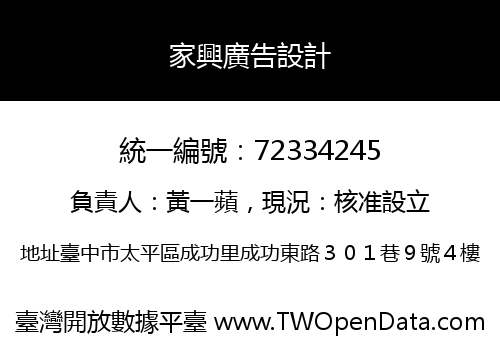 家興廣告設計