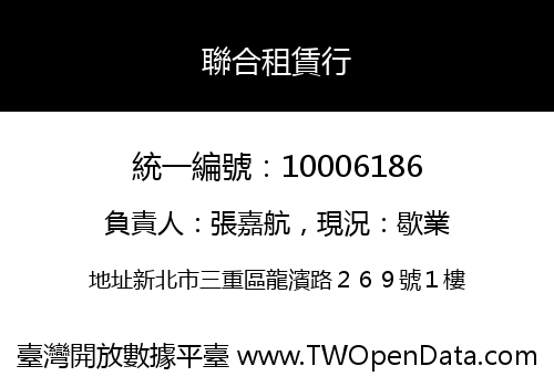聯合租賃行