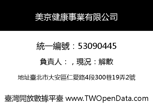 美京健康事業有限公司
