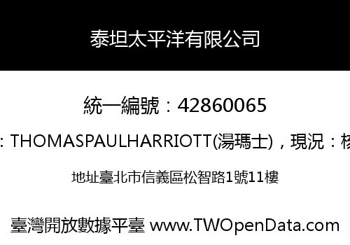 泰坦太平洋有限公司