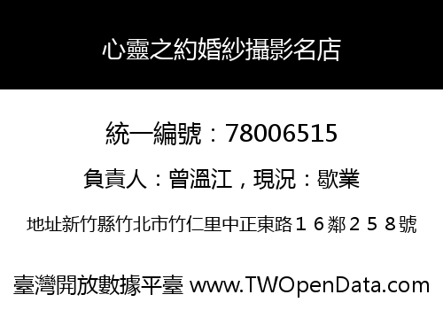 心靈之約婚紗攝影名店