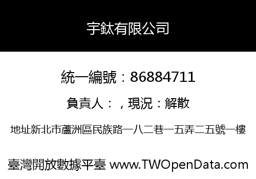 宇鈦有限公司
