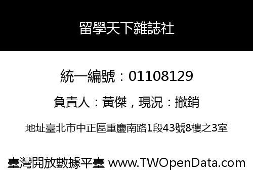 留學天下雜誌社
