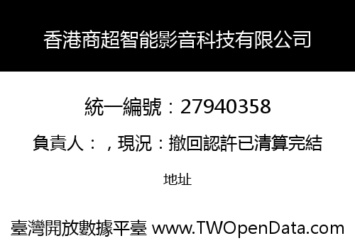 香港商超智能影音科技有限公司