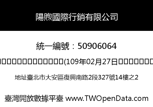 陽煦國際行銷有限公司