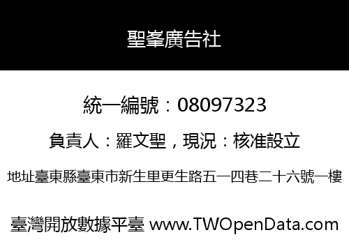 聖峯廣告社