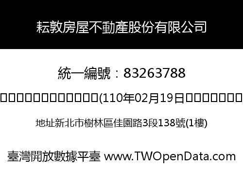耘敦房屋不動產股份有限公司