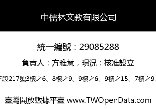 中儒林文教有限公司