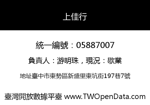 上佳行