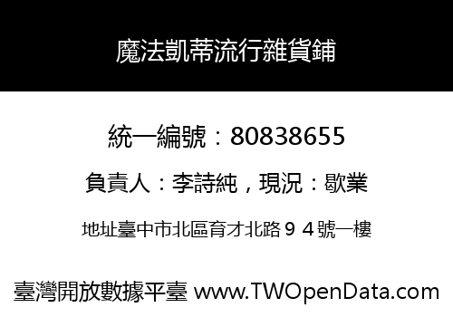 魔法凱蒂流行雜貨鋪