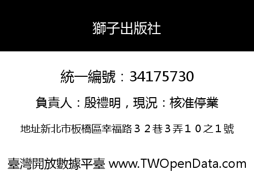 獅子出版社
