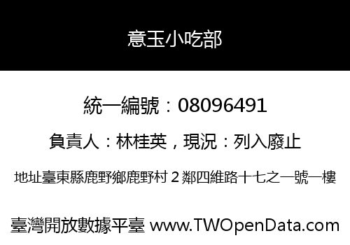 意玉小吃部