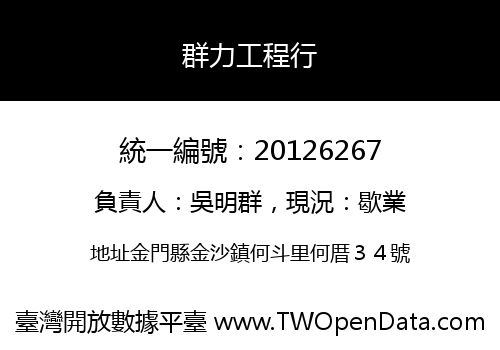 群力工程行