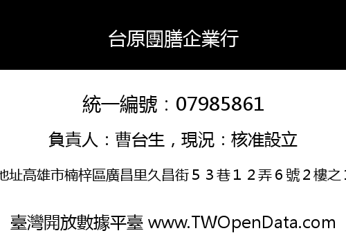 台原團膳企業行