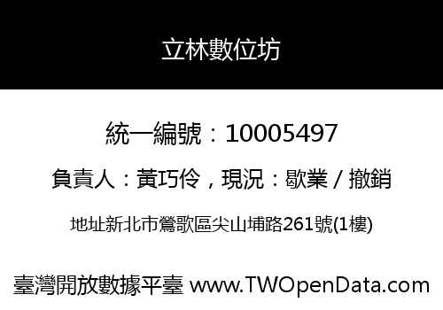 立林數位坊
