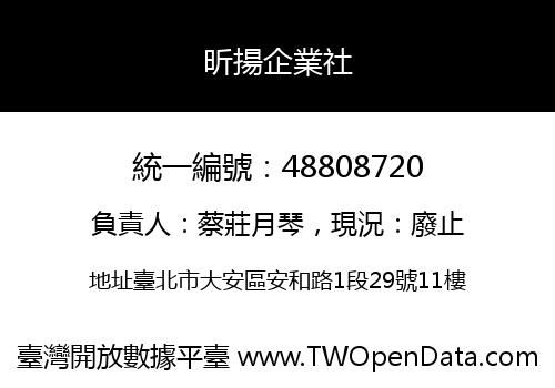 昕揚企業社