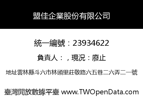 盟佳企業股份有限公司