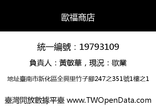 歐福商店