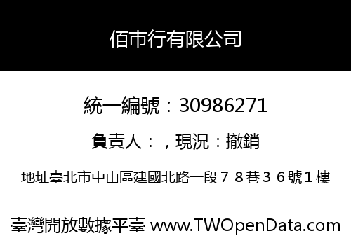 佰巿行有限公司
