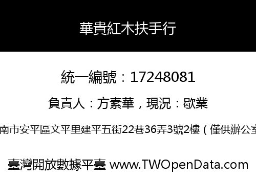 華貴紅木扶手行
